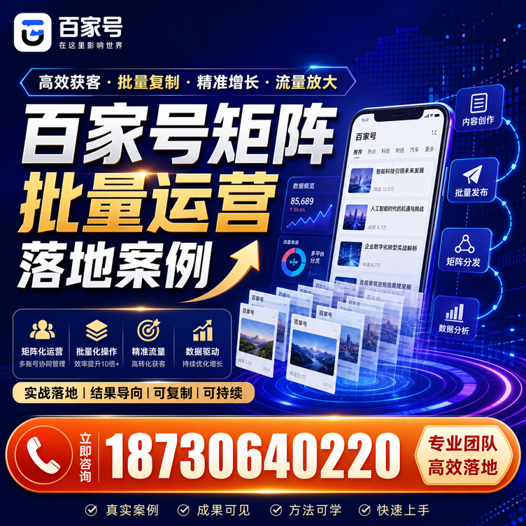 三门峡百家号百账号矩阵自动化批量发布落地成功